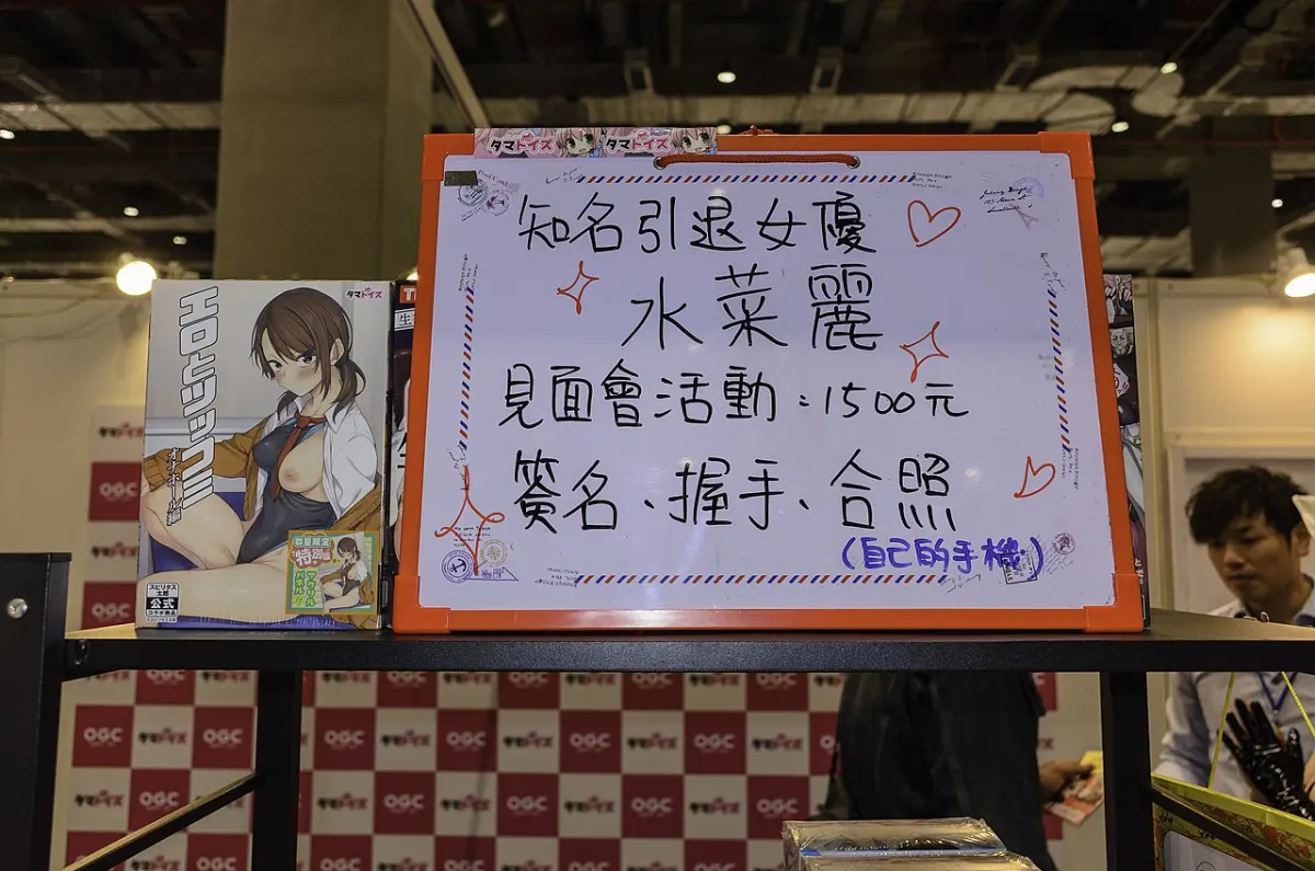 Online Whiteboard - Rei Mizuna's fan meeting notice board