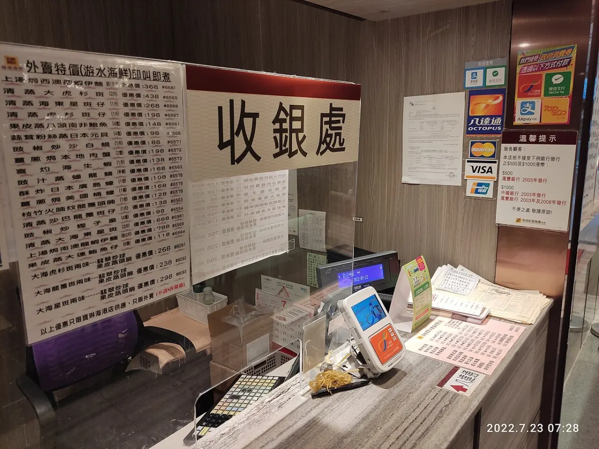 Restaurant Billing Software - HK TKO 寶琳 Po Lam MCP 新都城中心 Metro City Plaza One mall shop 海港酒家 Victoria Harbour Restaurant